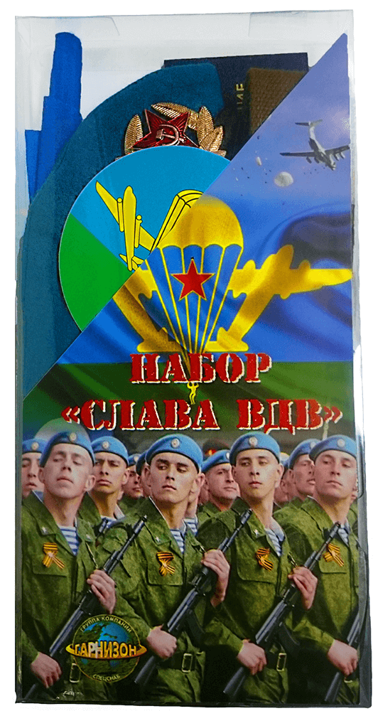 Набор «Слава ВДВ»